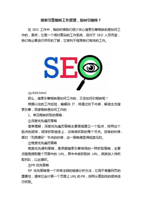 搜索引擎蜘蛛工作原理，如何引蜘蛛？