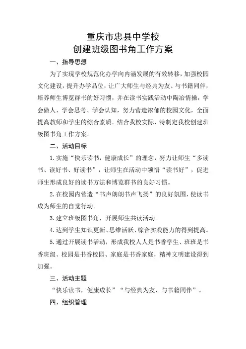 创建班级图书角工作方案