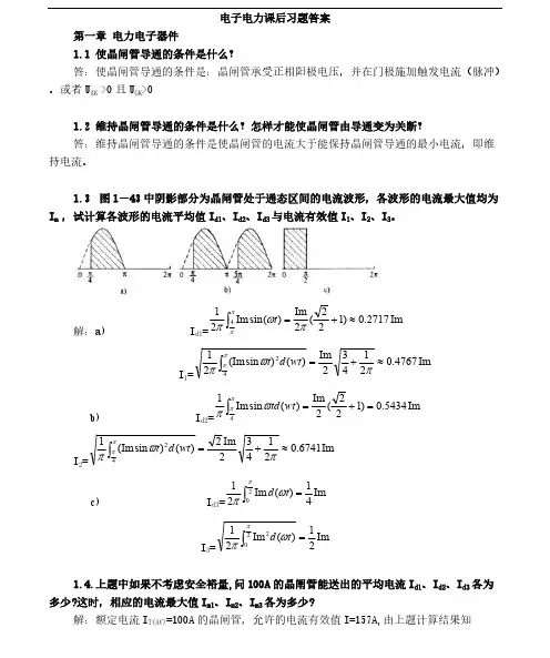 大学学习资料—电力电子技术答案第五版(全)共37页