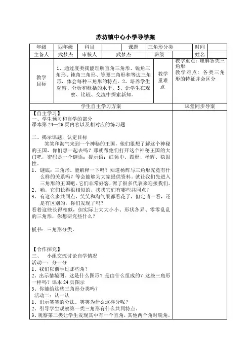 中心小学四年级数学三角形分类导学案
