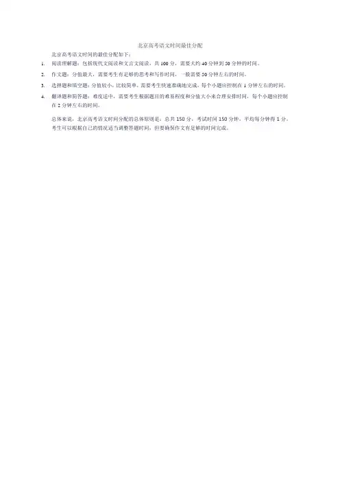 北京高考语文时间最佳分配
