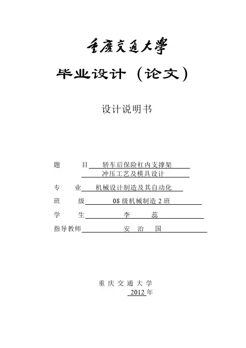 轿车后保险杠内支撑架冲压工艺及模具设计说明书