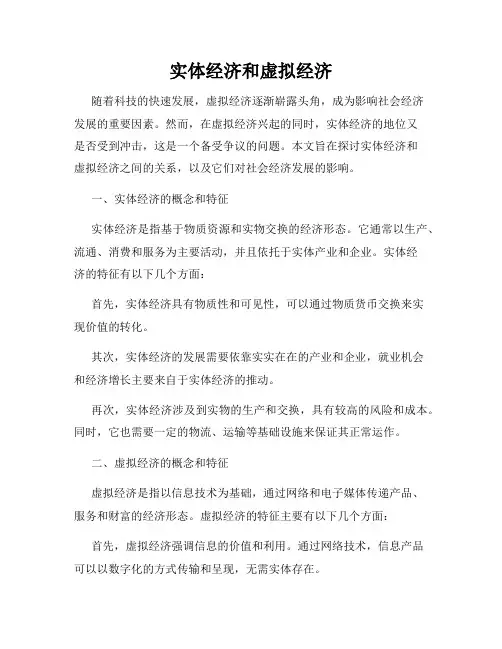 实体经济和虚拟经济