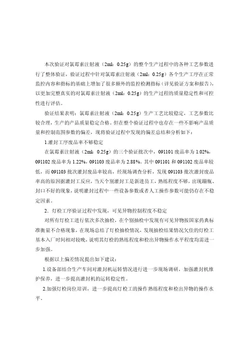 偏差分析及建议