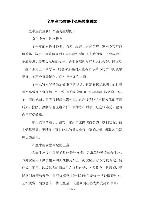 金牛座女生和什么座男生最配