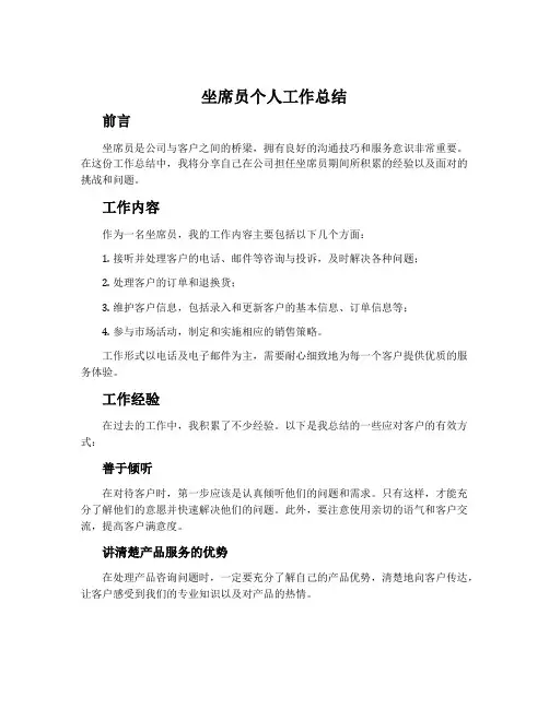 坐席员个人工作总结