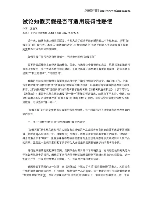 试论知假买假是否可适用惩罚性赔偿