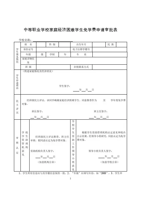 中职免学费申请审批表