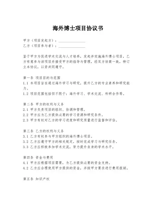 海外博士项目协议书