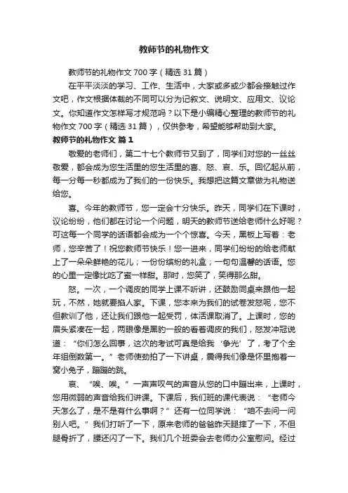 教师节的礼物作文700字（精选31篇）