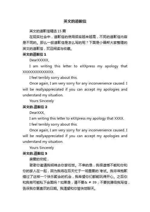 英文的道歉信精选15篇