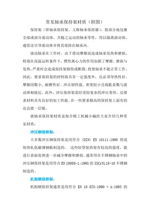 常见轴承保持架材质