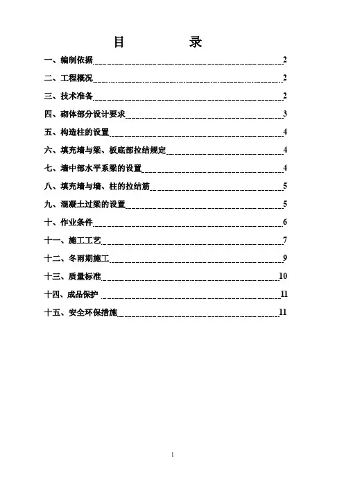 加气混凝土填充墙砌体施工方案