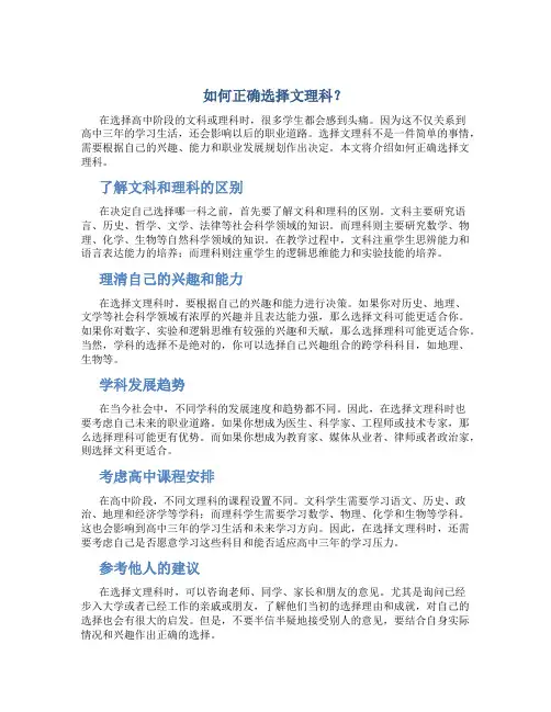 如何正确选择文理科图文