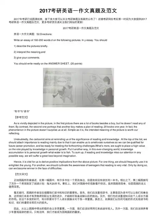 2017考研英语一作文真题及范文