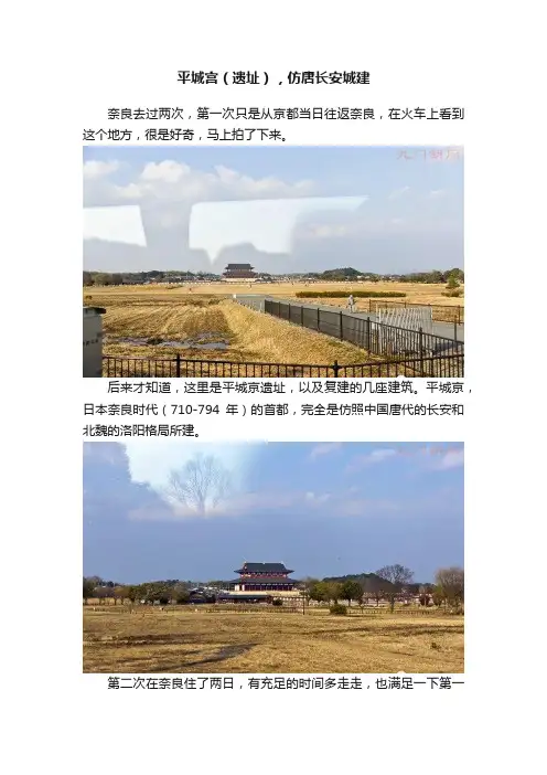 平城宫（遗址），仿唐长安城建