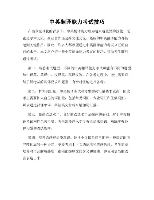 中英翻译能力考试技巧