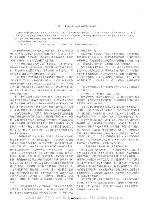 加强精细化管理提升成本效益