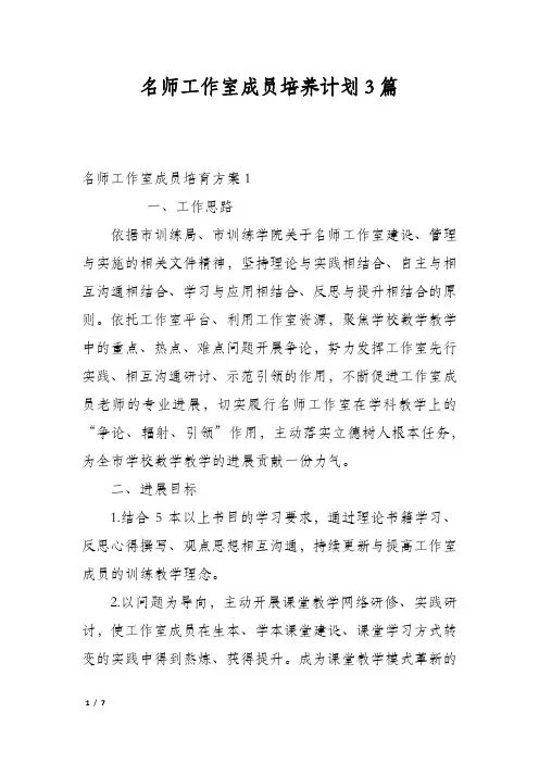 名师工作室成员培养计划3篇
