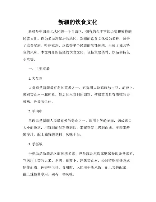 新疆的饮食文化