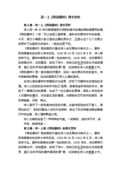 高一上《再别康桥》课文赏析
