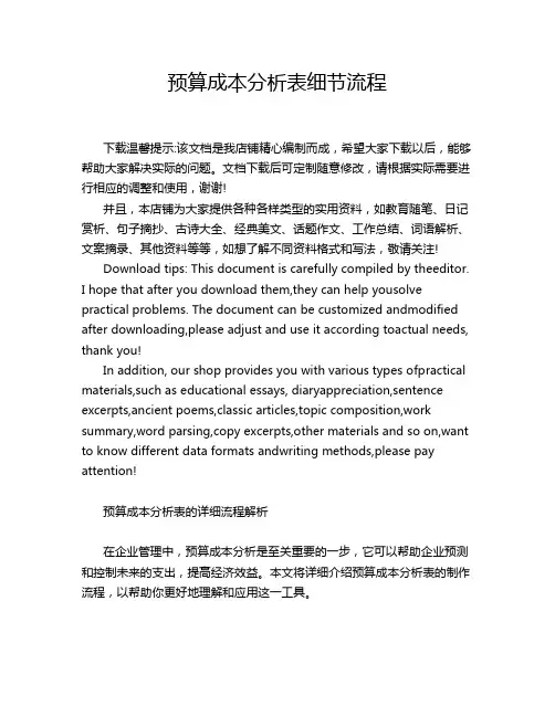预算成本分析表细节流程