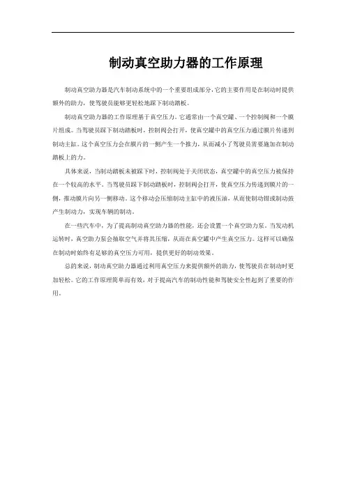 制动真空助力器的工作原理