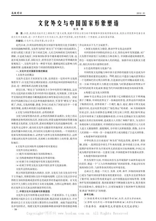 文化外交与中国国家形象塑造