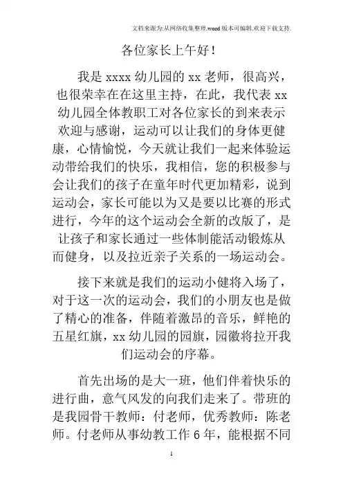 幼儿园春季运动会入场解说词