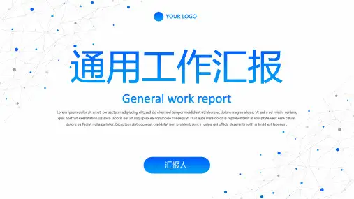 简约高级科技风通用工作汇报PPT模板