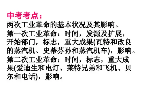 两次工业革命对比