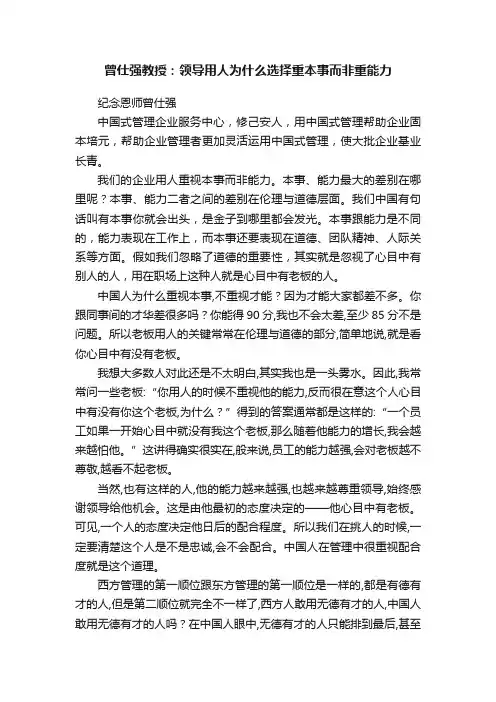 曾仕强教授：领导用人为什么选择重本事而非重能力