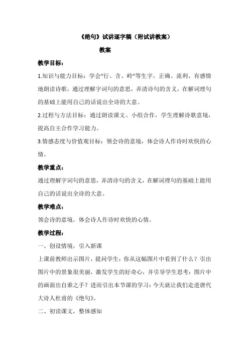 《绝句》杜甫试讲逐字稿和教案 小学语文教师面试