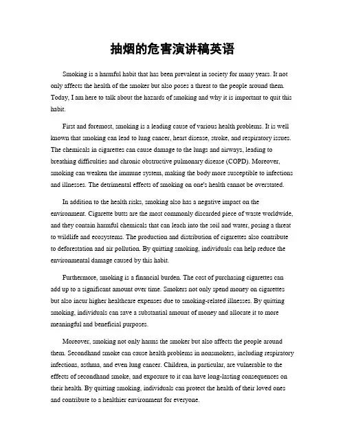 抽烟的危害演讲稿英语
