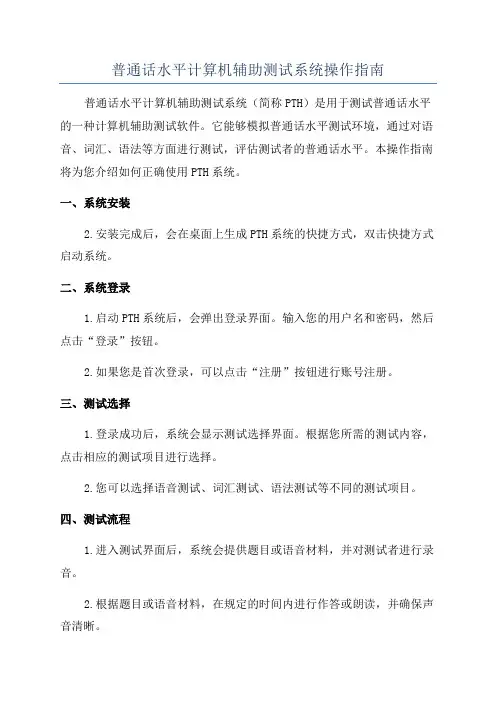 普通话水平计算机辅助测试系统操作指南