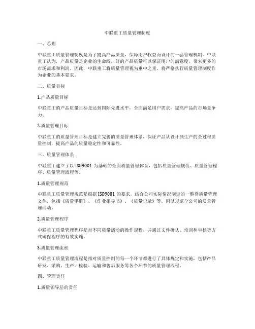 中联重工质量管理制度
