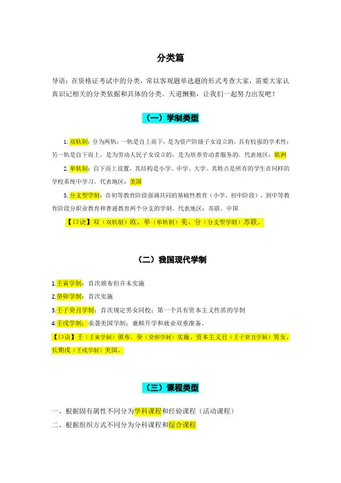 中学教资科目二中的分类