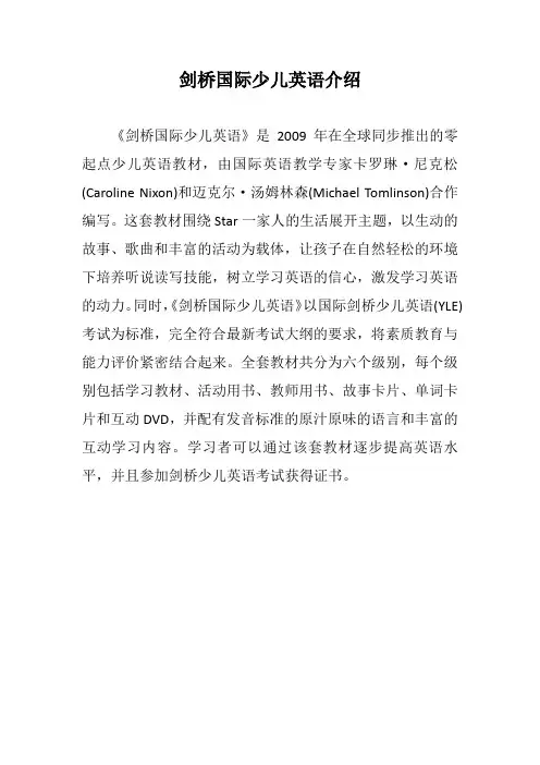 剑桥国际少儿英语介绍