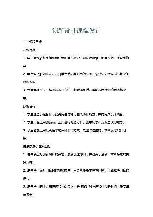 创新设计课程设计
