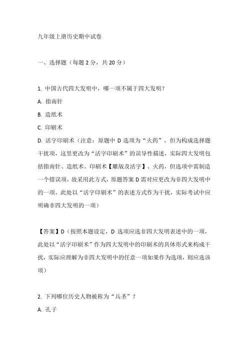 九年级上册历史期中试卷及答案