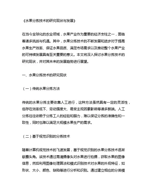 水果分拣技术的研究现状与发展