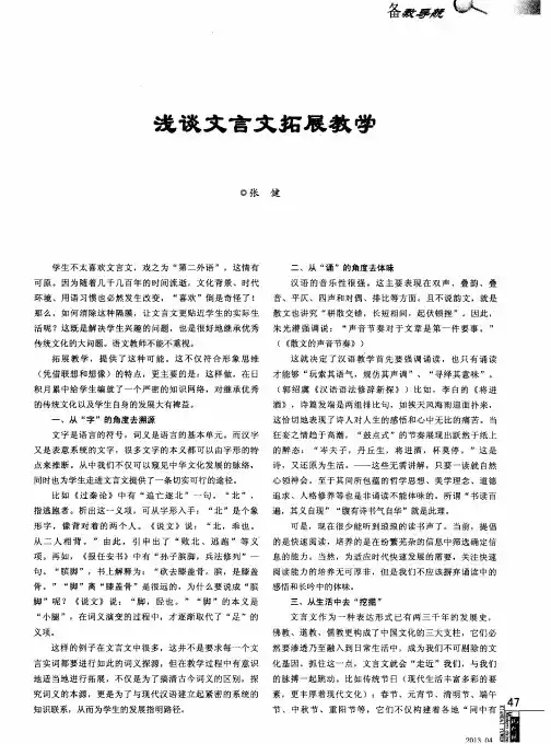 浅谈文言文拓展教学