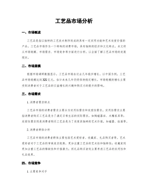 工艺品市场分析
