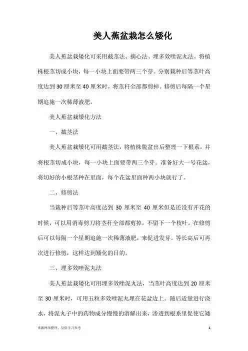 美人蕉盆栽怎么矮化