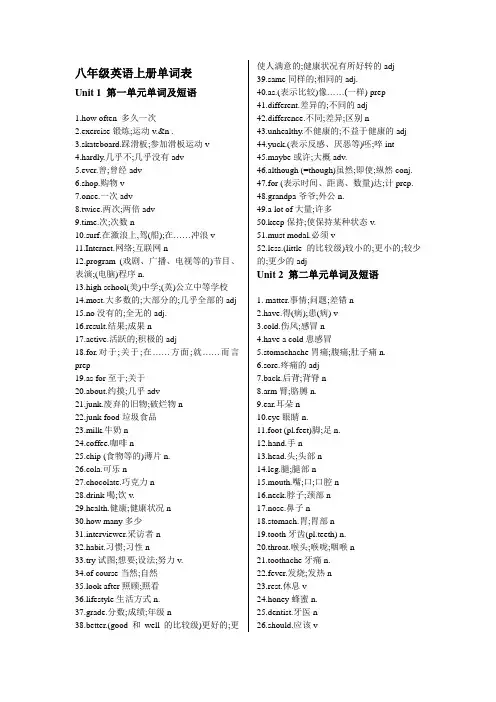 八年级上册英语单词、词组表(全)