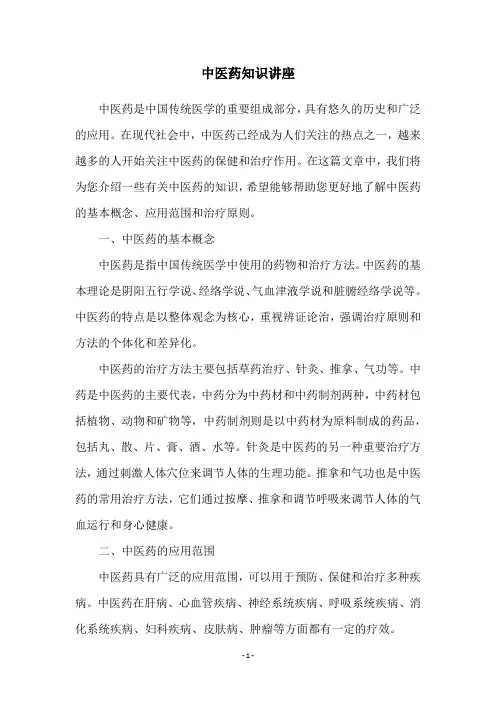 中医药知识讲座