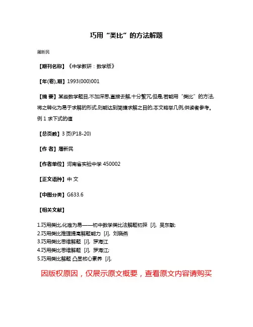 巧用“类比”的方法解题