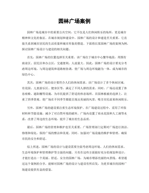 园林广场案例
