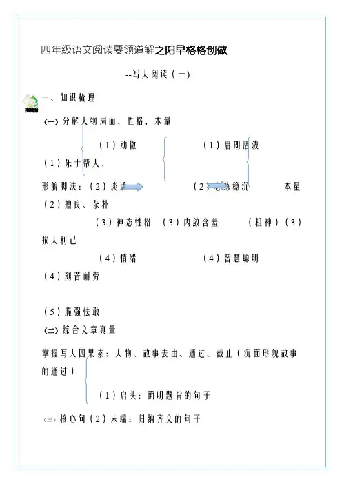四年级语文写人文章阅读训练