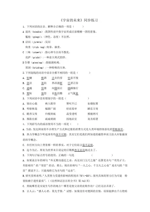 人教版高中语文必修5第4单元第13课宇宙的未来同步练习